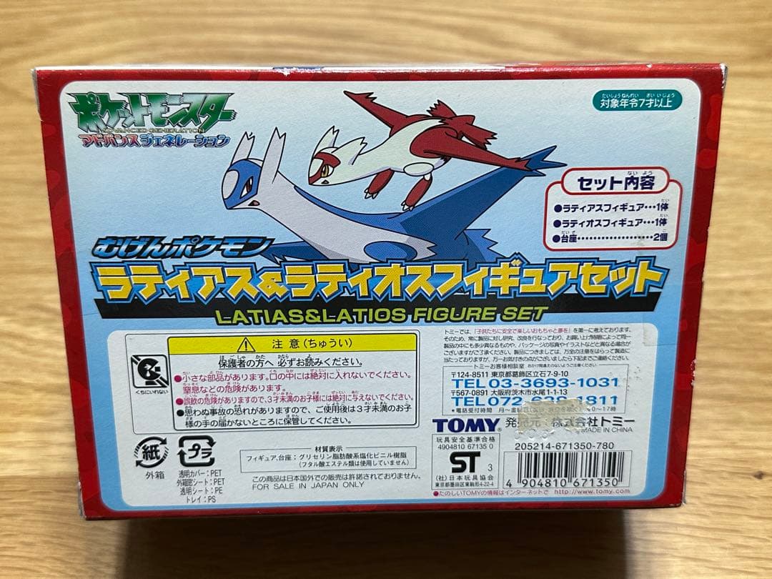 ラティアス&ラティオスフィギュアセット