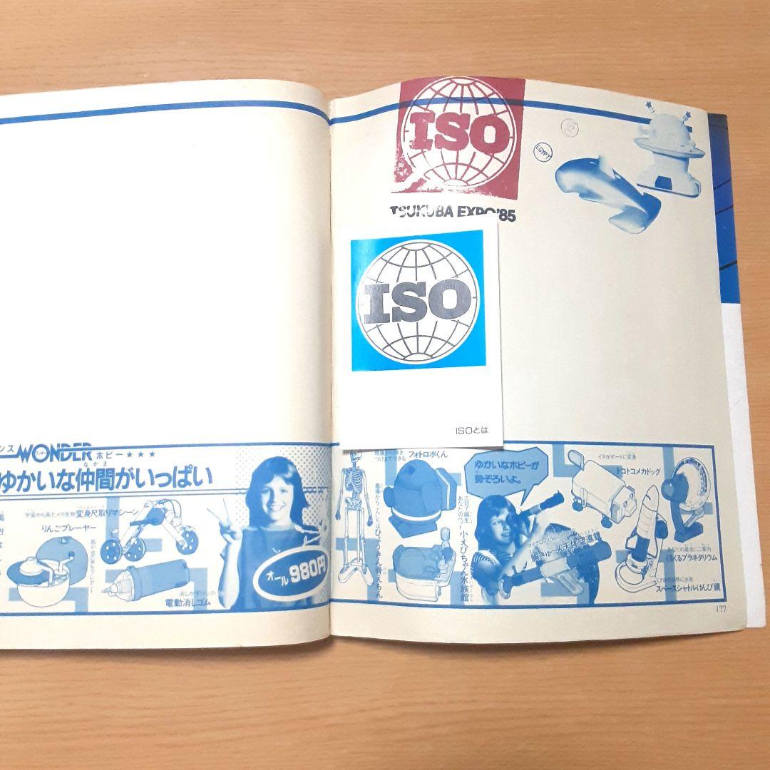 科学万博つくば'85 会場イラストマップ付 入場券 リーフレット 新聞