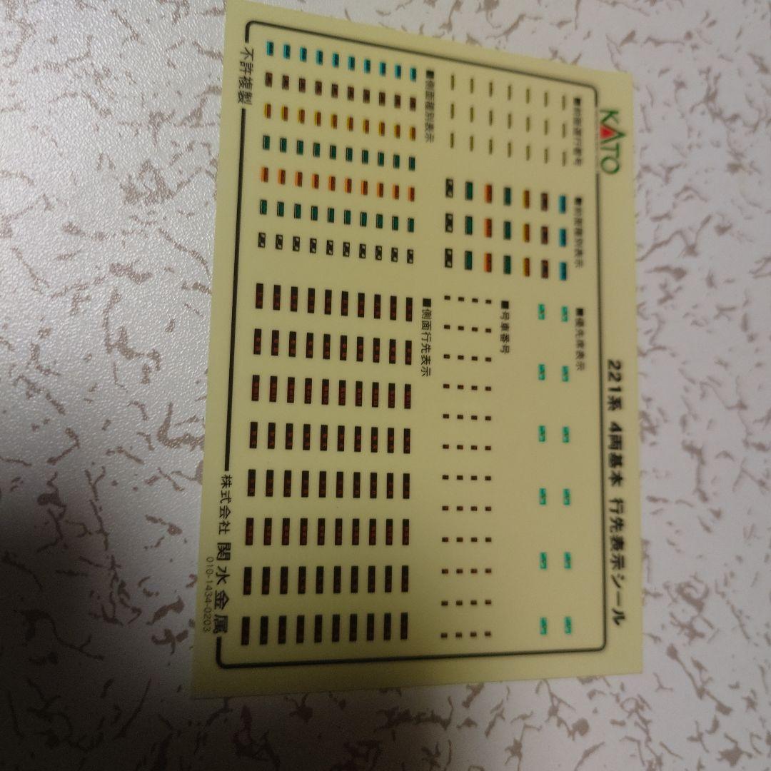 KATO 221系 6両セット 10-435 Nゲージ