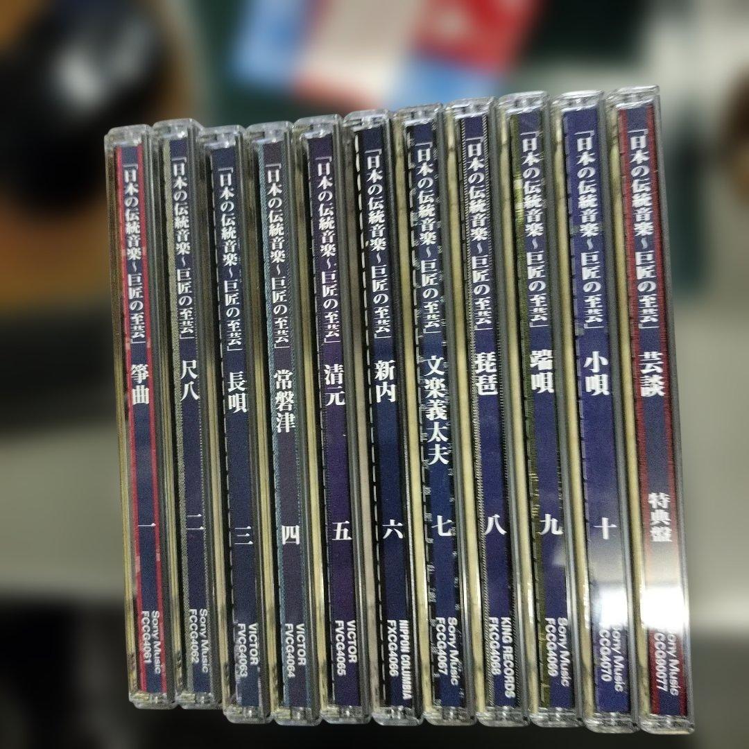 日本の伝統音楽全集 CD 全11巻