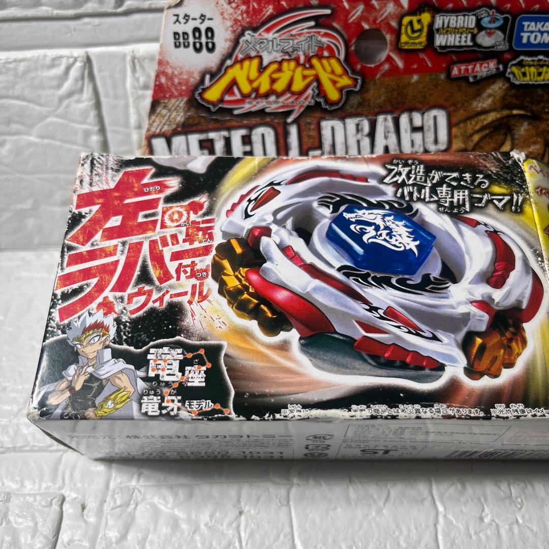 メタルファイトベイブレード　BB88 メテオエルドラゴ　LW105LF 未開封