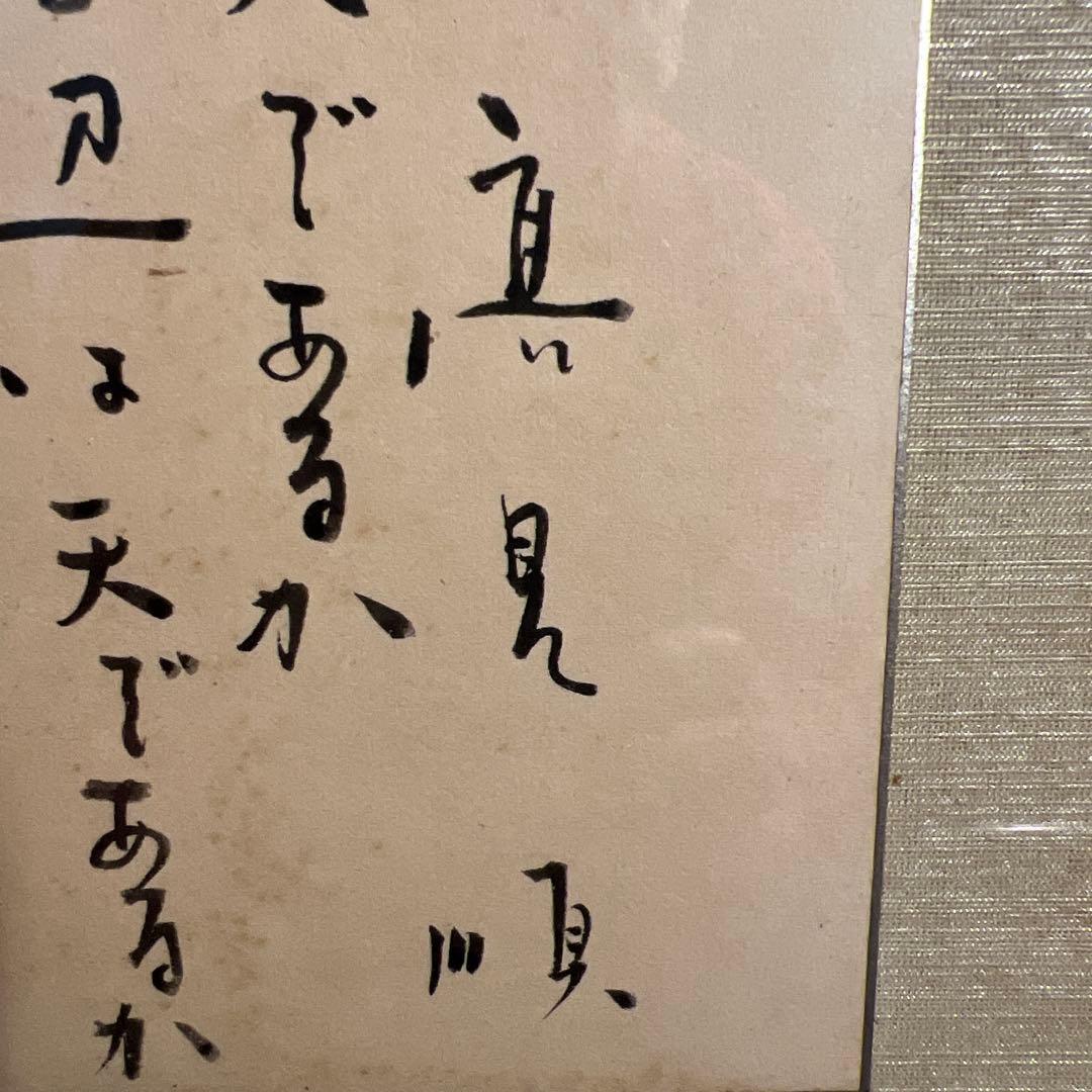 高見順　色紙