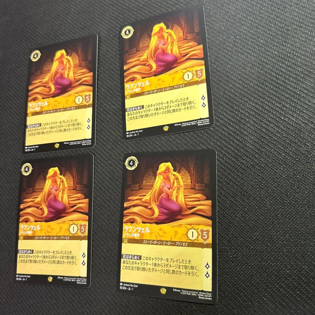 ラプンツェル 4枚セット　ディズニーロルカナ