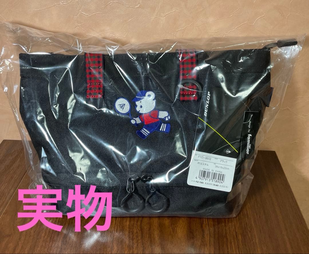 新品！ファミリア ダンロップ2段式保冷ミニトートバッグ