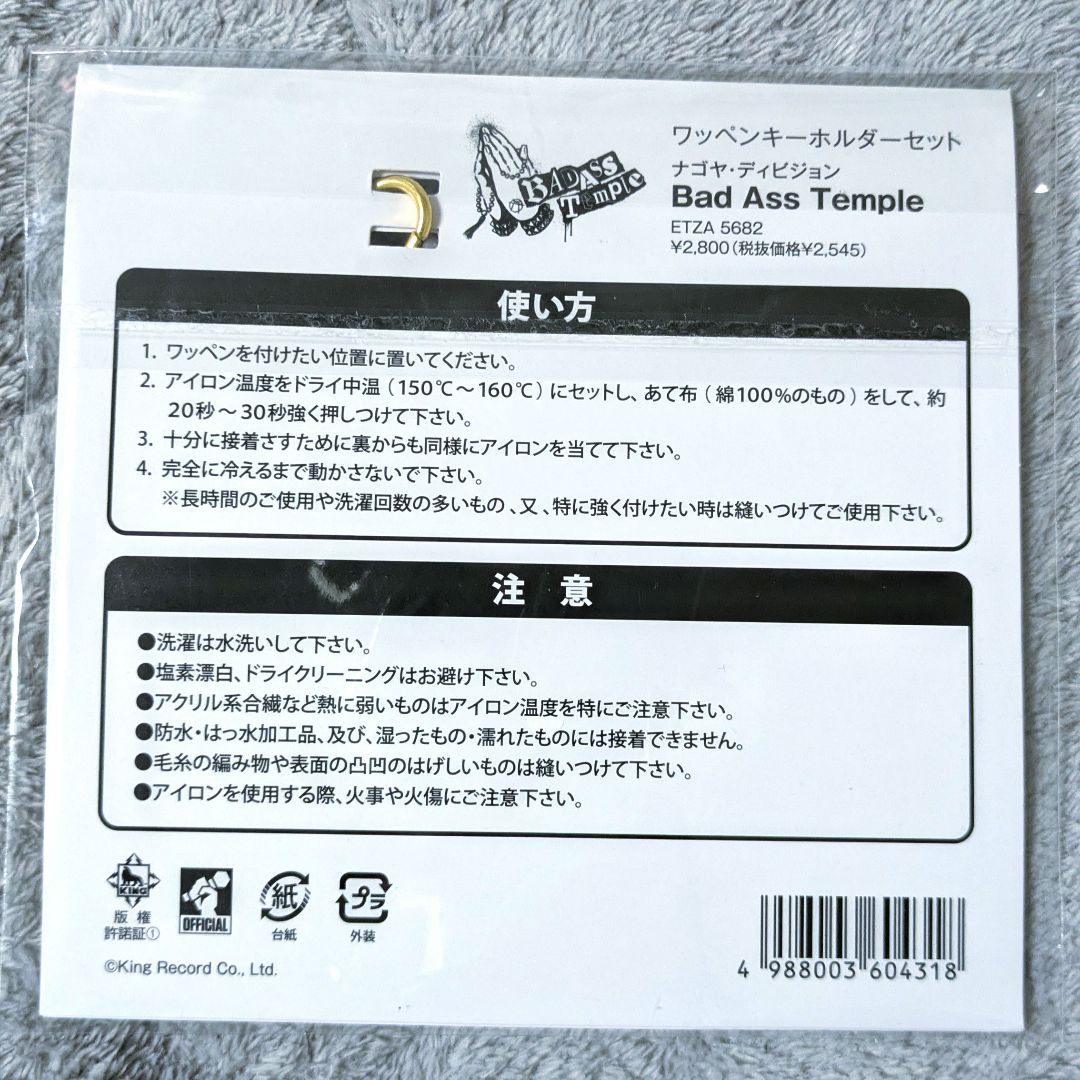 ヒプマイ　ワッペンキーホルダー