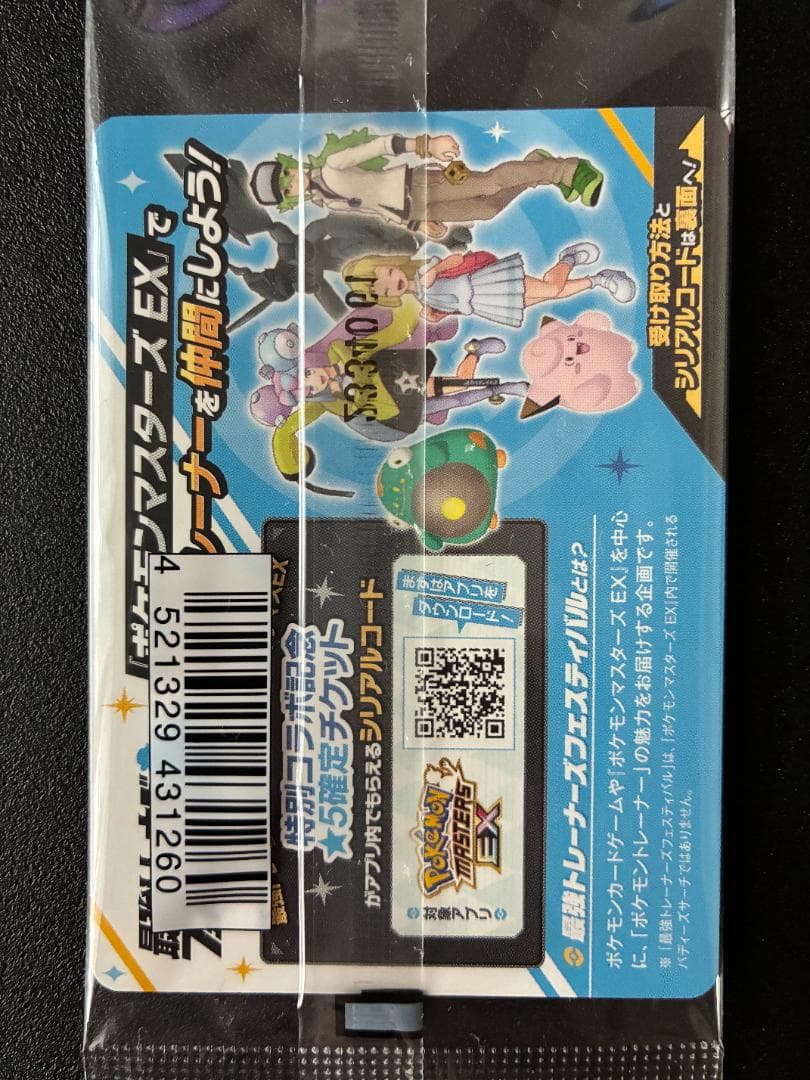 【２枚組】未開封プロモカード（英語版ミュウex・ナンジャモのカイデン）