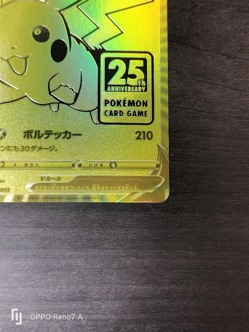 ゴールデンピカチュウV 25th プロモ ポケモンカード