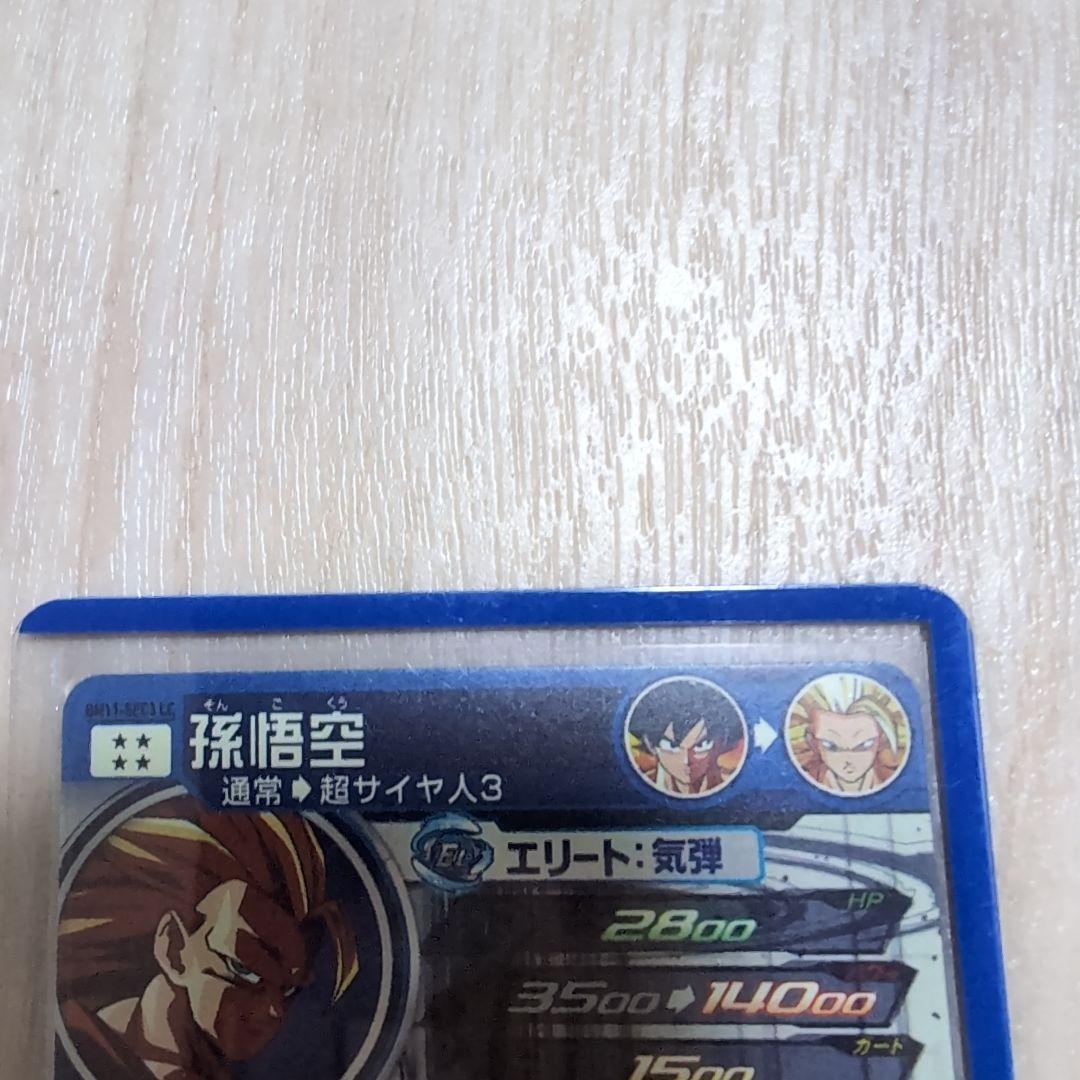 ドラゴンボールヒーローズ 再録孫悟空2枚セット