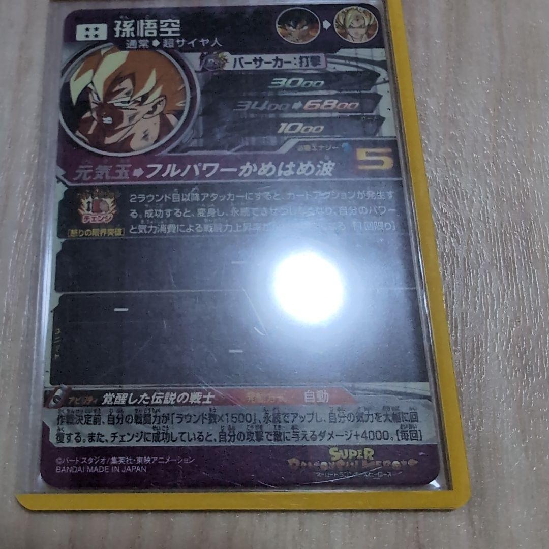 ドラゴンボールヒーローズ 再録孫悟空2枚セット