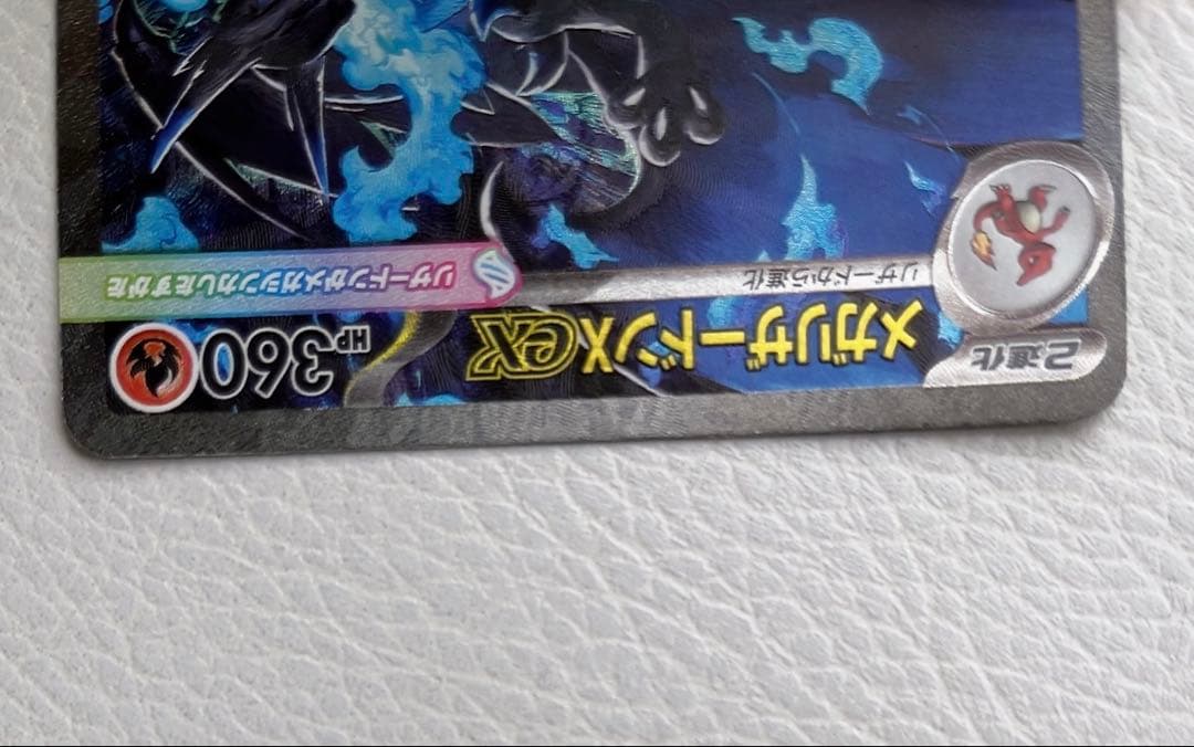 メガリザードンex SAR 110/080 インフェルノX