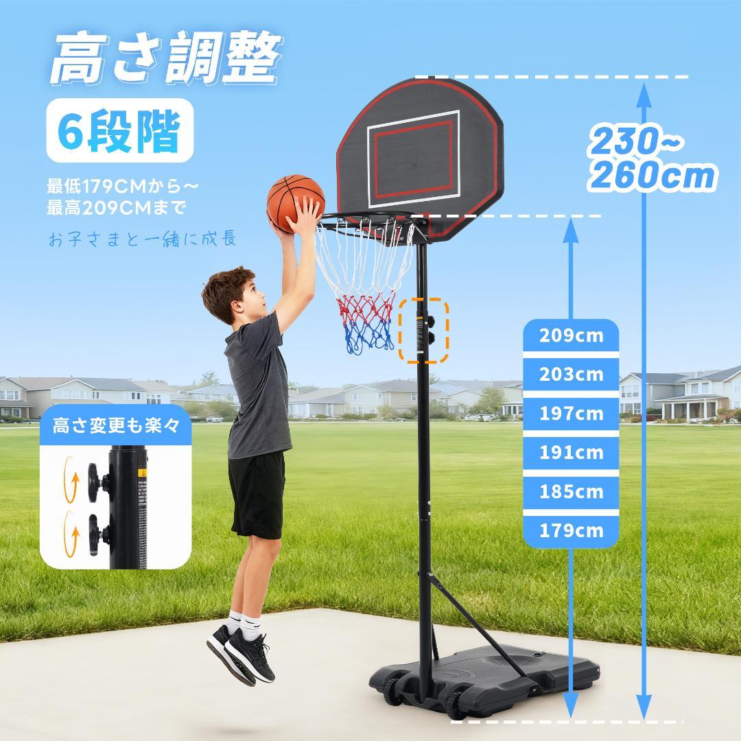 バスケットゴール 高さ6段階調節 179-260cm 屋外 家庭用 高さ調節簡単