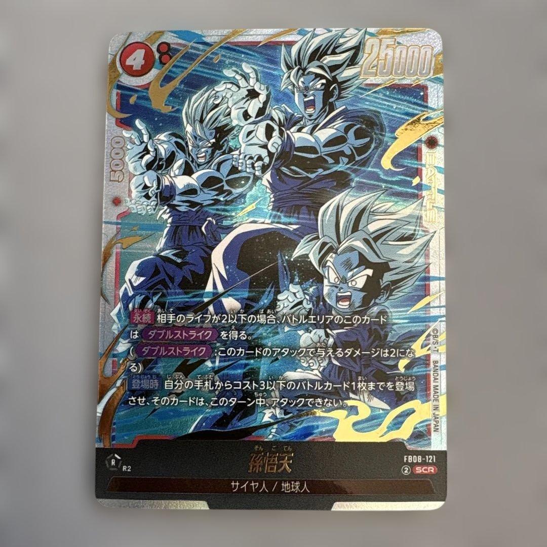 ドラゴンボールフュージョンワールド　孫悟天　SCR 2枚セット