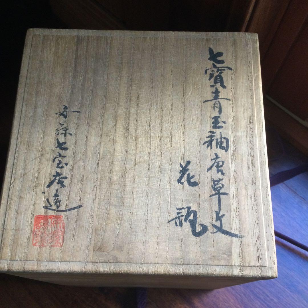 安藤七宝店製、青玉釉唐草文花瓶、一輪挿し、箱付き