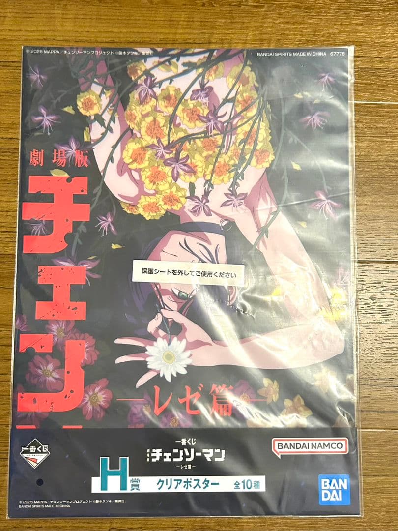 一番くじ 劇場版『チェンソーマン レゼ篇』 Ｈ賞 クリアポスター コンプリート