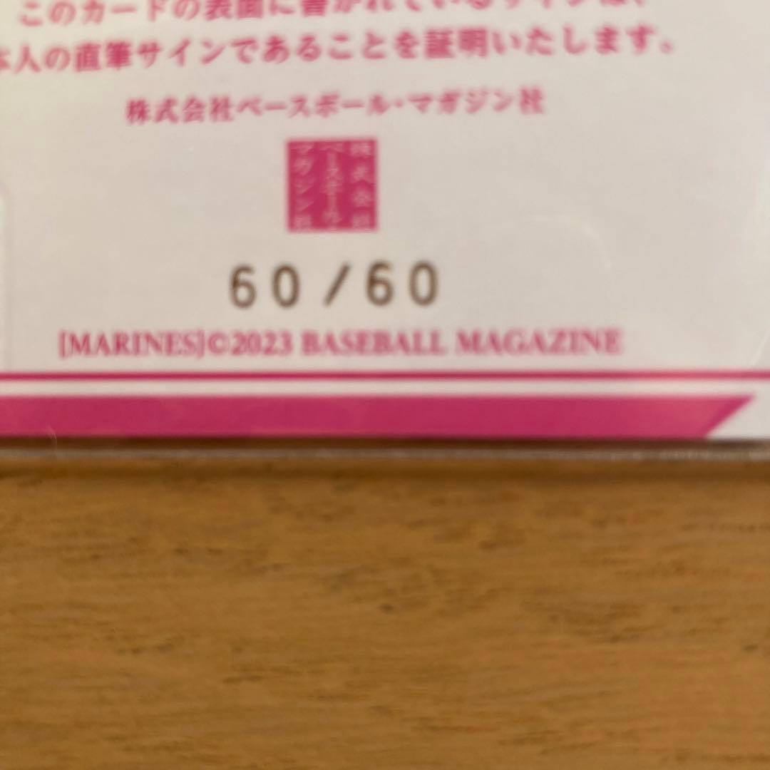 BBM 2023 小坂誠　直筆サイン入り　レア　カード　60/60