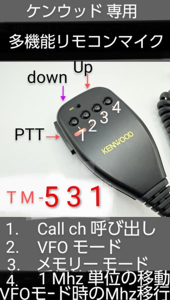 ケンウッド製　TM-531 1.2Ghz 10/ 1w機　現状動作