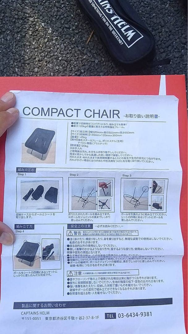 2個セットCAPTAIN'S HELM コンパクトチェア