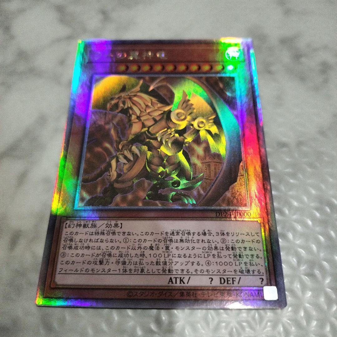 ラーの翼神竜