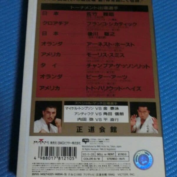【ジャンク】 K-1 GRAND PRIX’93 [VHS]