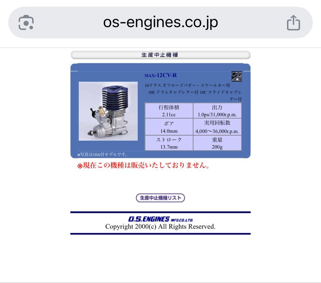 S*5様 未使用品　小川精機O.S MAX12CV-R(P) 1/10ラジコン車