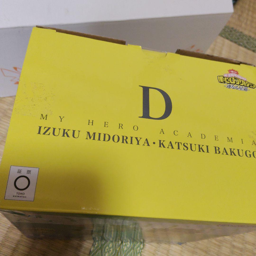 僕のヒーローアカデミア１番くじ Ｄ賞 いずく.かつきフィギュア
