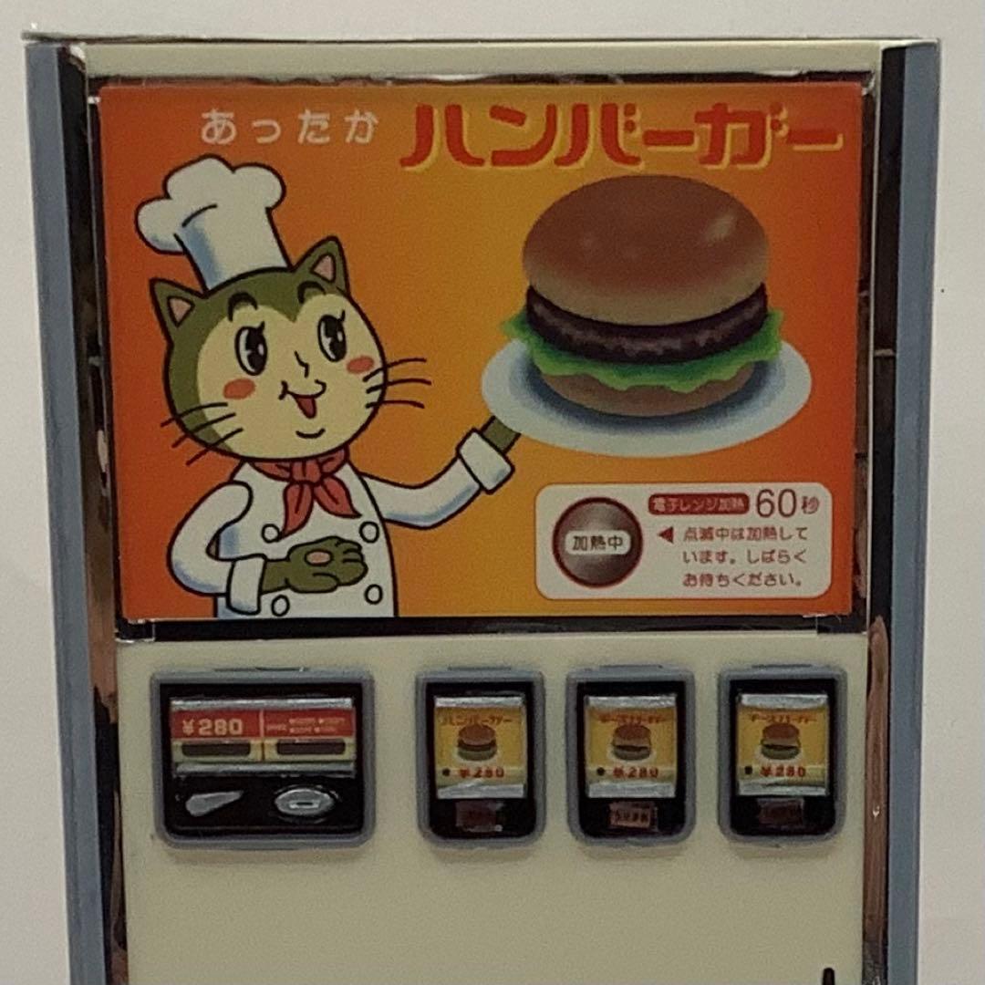 昭和レトロ LED点灯加工 ハンバーガー自販機 自動販売機 1/12 模型完成品