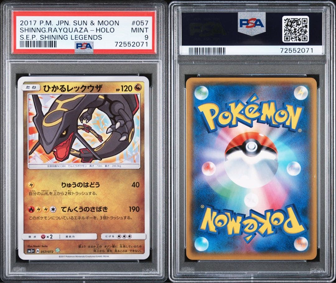 【PSA9 】ひかるレックウザ ☆ SM3+ ひかる伝説 057/07