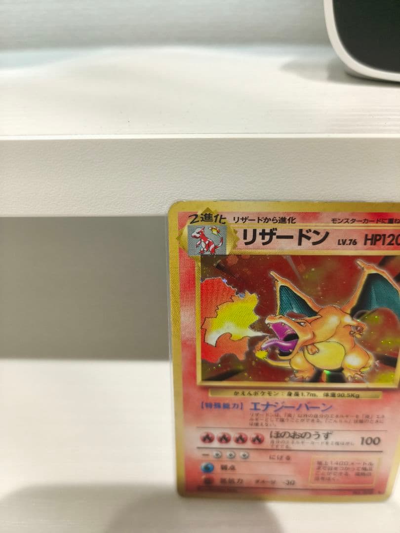 ポケモンカード リザードン No.006 旧裏　ポケットモンスター　ポケカ