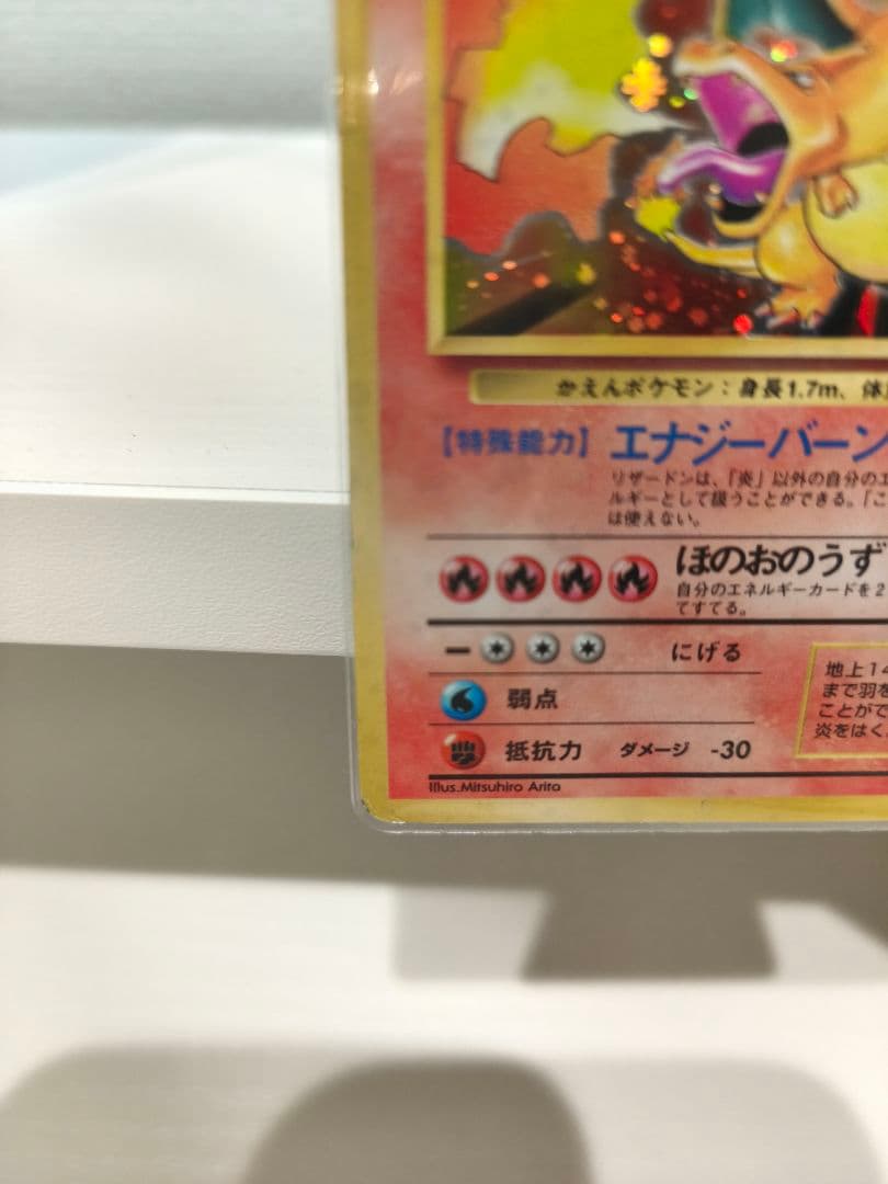ポケモンカード リザードン No.006 旧裏　ポケットモンスター　ポケカ