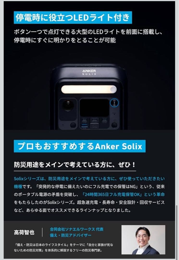 &*…様 【値下げ不可】【定価35000円】Anker SOLIX C300