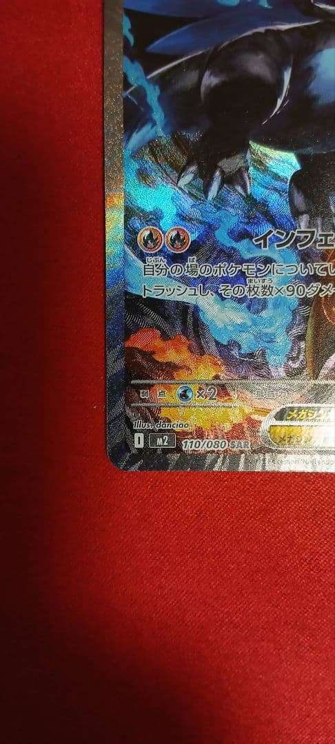 猫っ子　メガリザードンX EX　SAR ポケモンカード