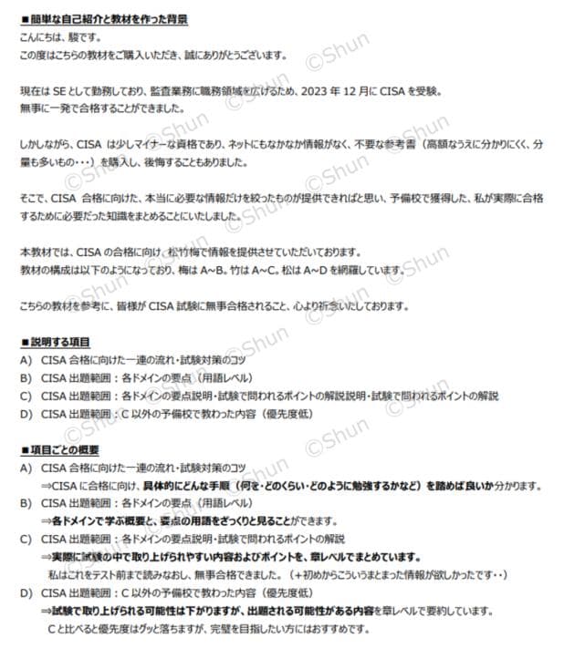 【松コース】CISA 公認情報システム監査人 学習ノート 虎の巻 対策 教材