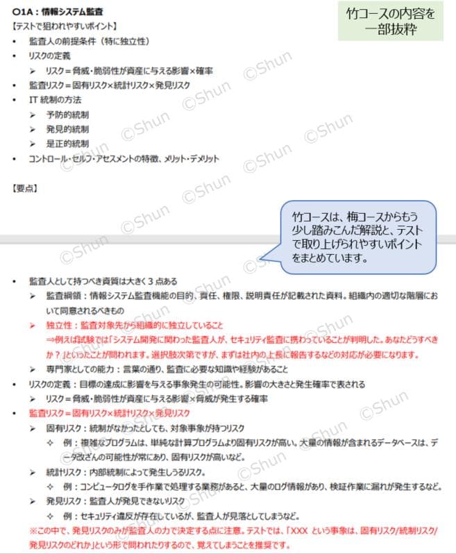 【松コース】CISA 公認情報システム監査人 学習ノート 虎の巻 対策 教材