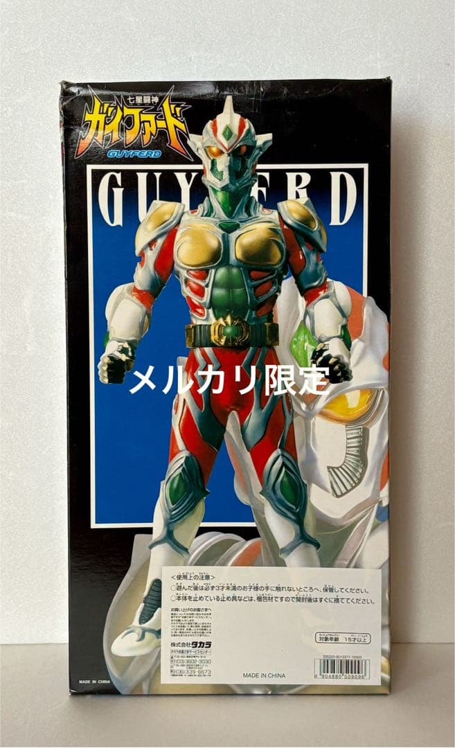★新品　当時物 1996 七星闘神ガイファード ビッグサイズ 40cm タカラ