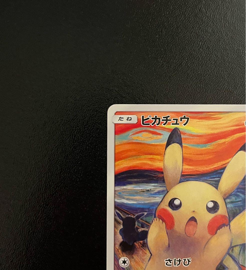 【美品】 ムンク ピカチュウ ムンク展 プロモ ポケモンカードゲーム