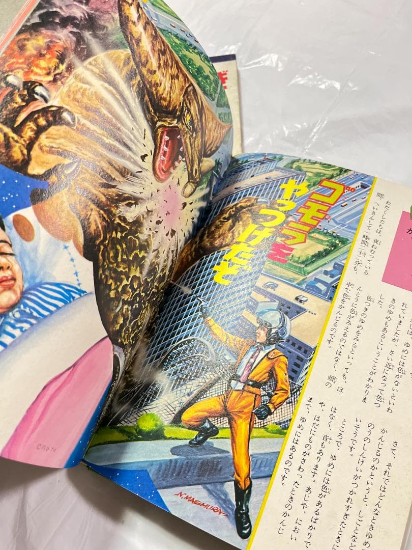 小学館 なぜなに学習図鑑 9 からだのふしぎ