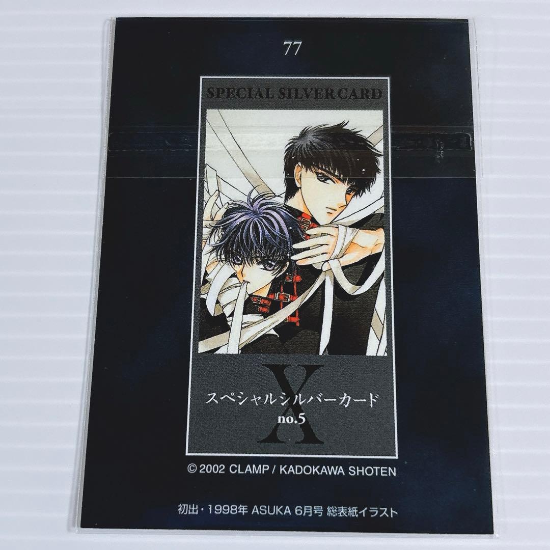 CLAMP X トレーディングカード スペシャルシルバーカード No.5 77