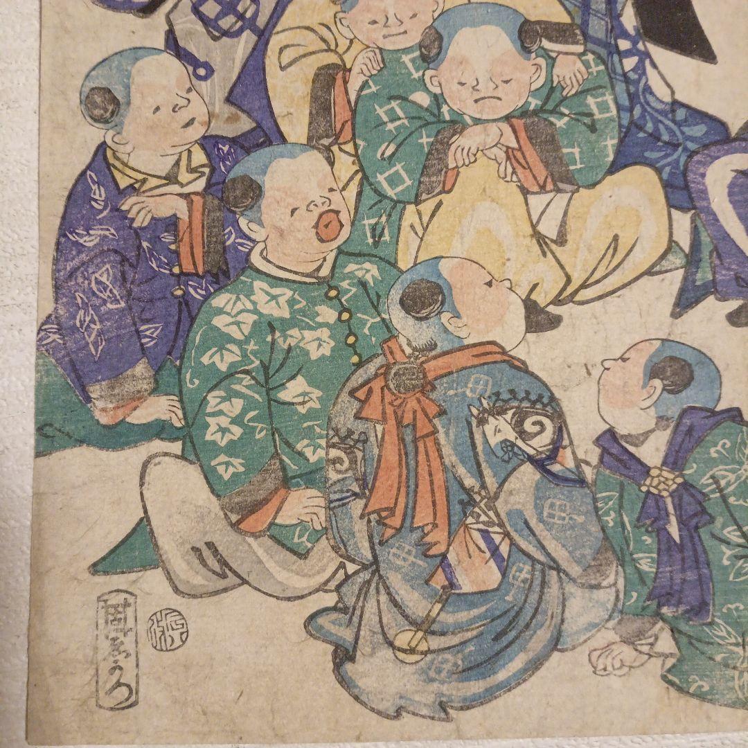 浮世絵版画、布袋唐子遊びの栄二枚綴り、歌川芳盛画、慶応4年8月（明治元年)出版