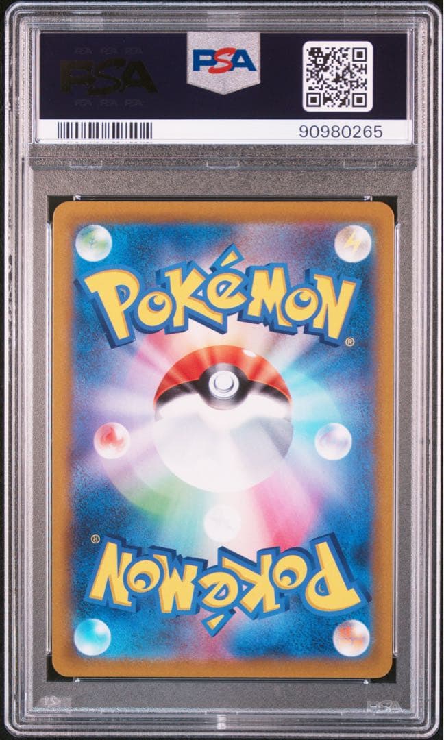 アセロラの予感　sr psa 9