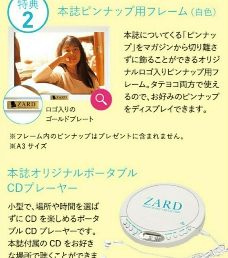 ZARD プレミアム ディスク コレクション　CDプレイヤー　BOXセット