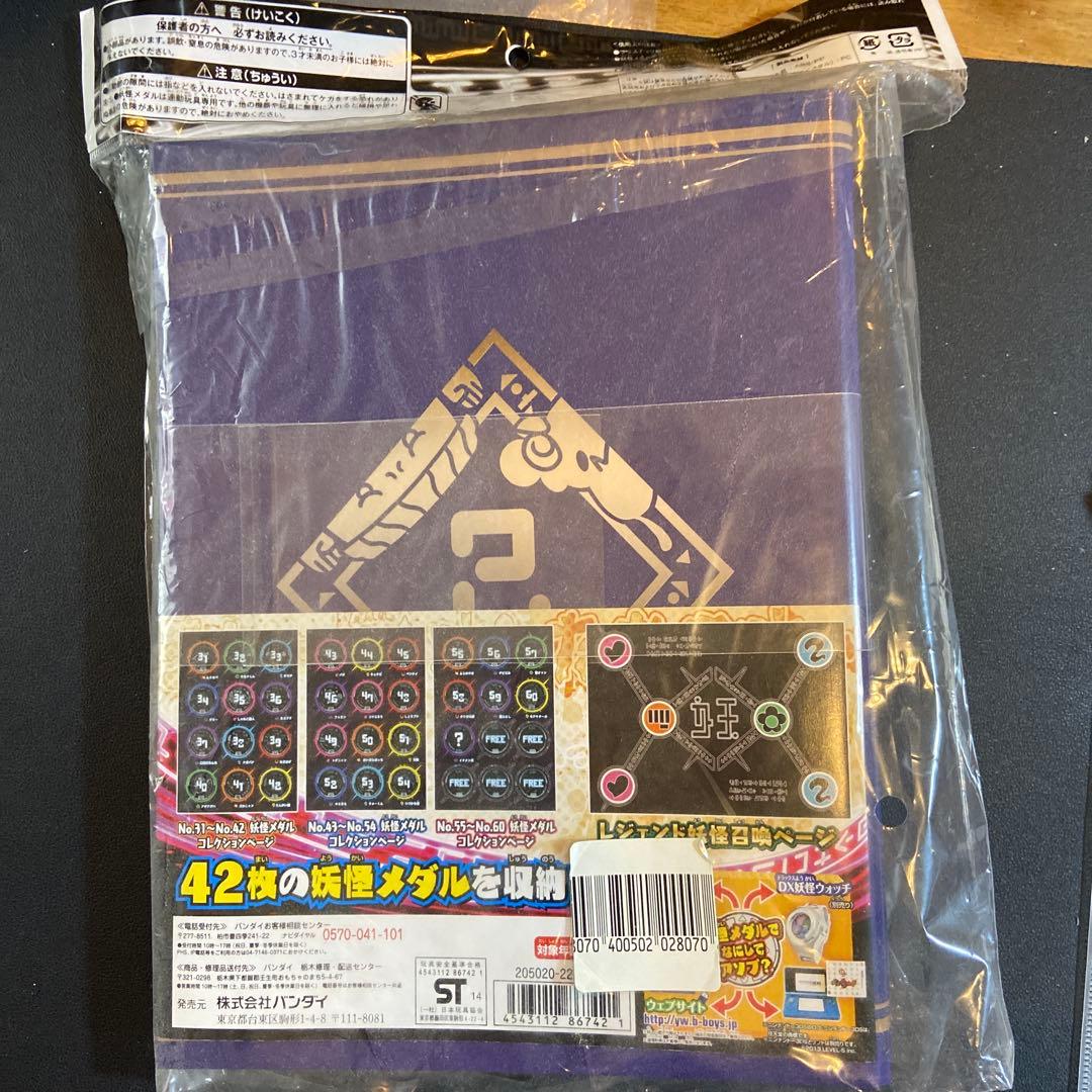 妖怪ウォッチ妖怪大辞典　第1巻・第2巻セット新品未開封品