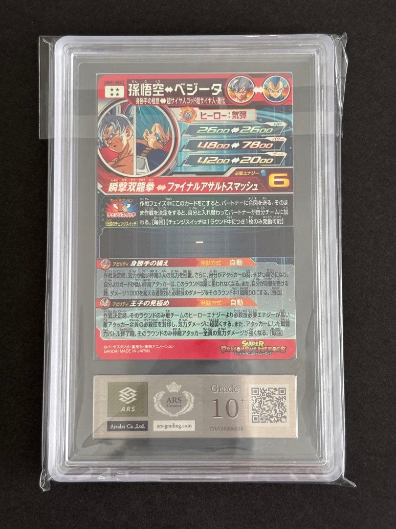 【ARS10+】スーパードラゴンボールヒーローズ　UGM1-SEC2 孫悟空