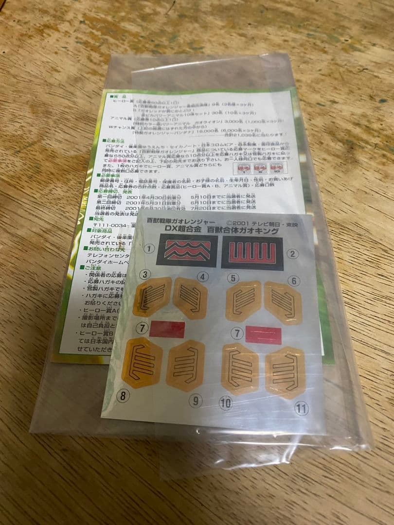 バンダイDX超合金 百獣合体 DXガオキング