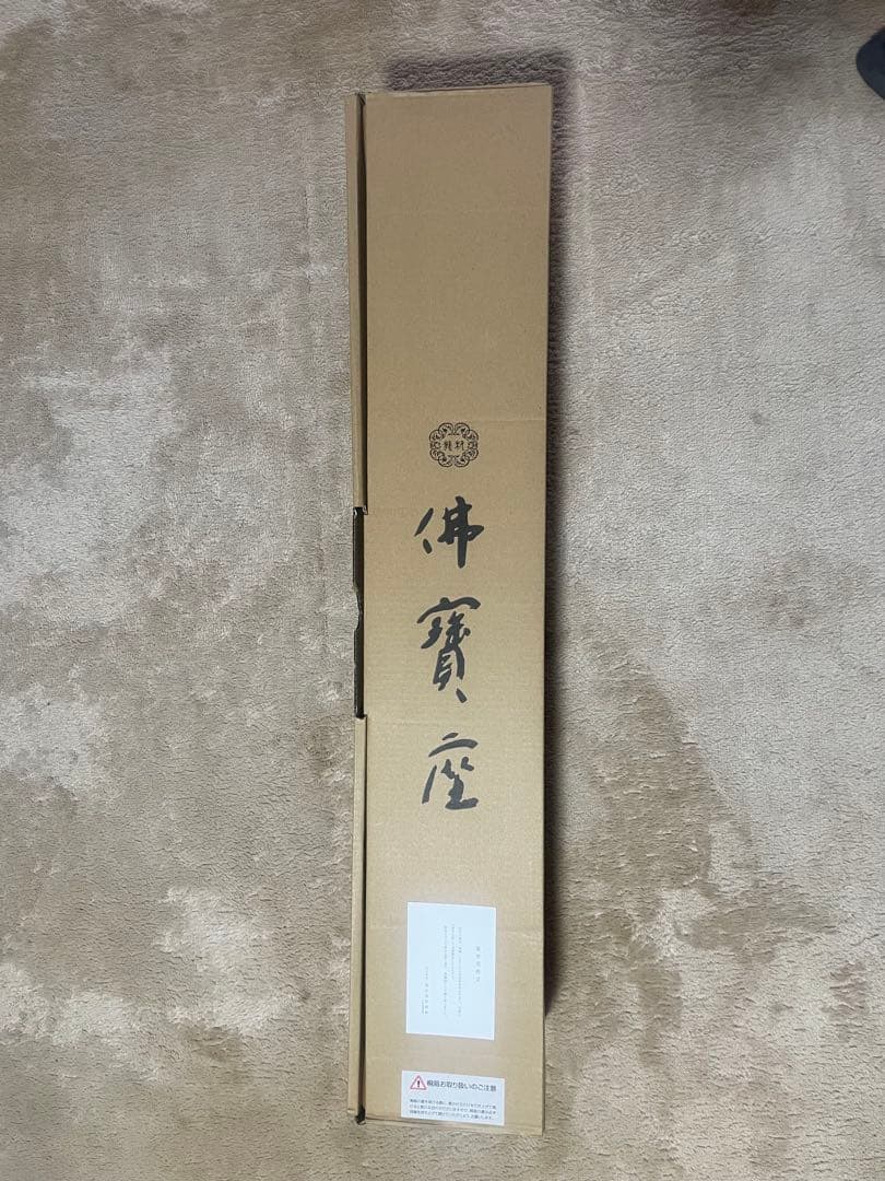 龍村佛寶座