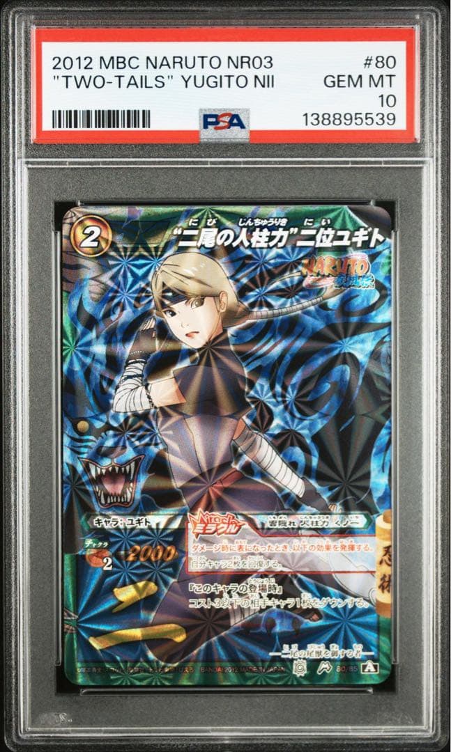 ミラバト naruto　ナルト　尾獣シリーズ psa10　連番　順番完璧！