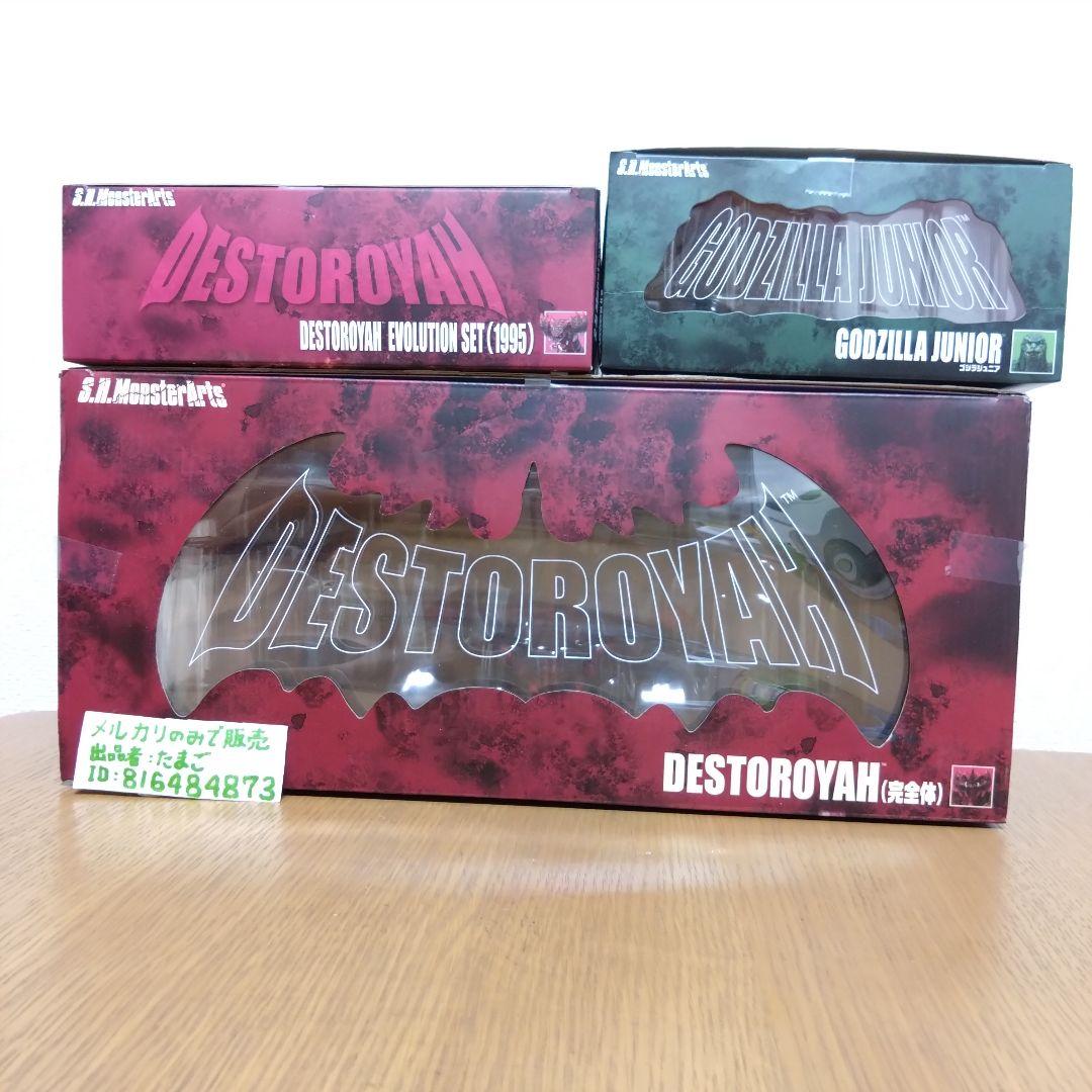【激レア！美品！】S.H.MonsterArts　デストロイア　ゴジラジュニア