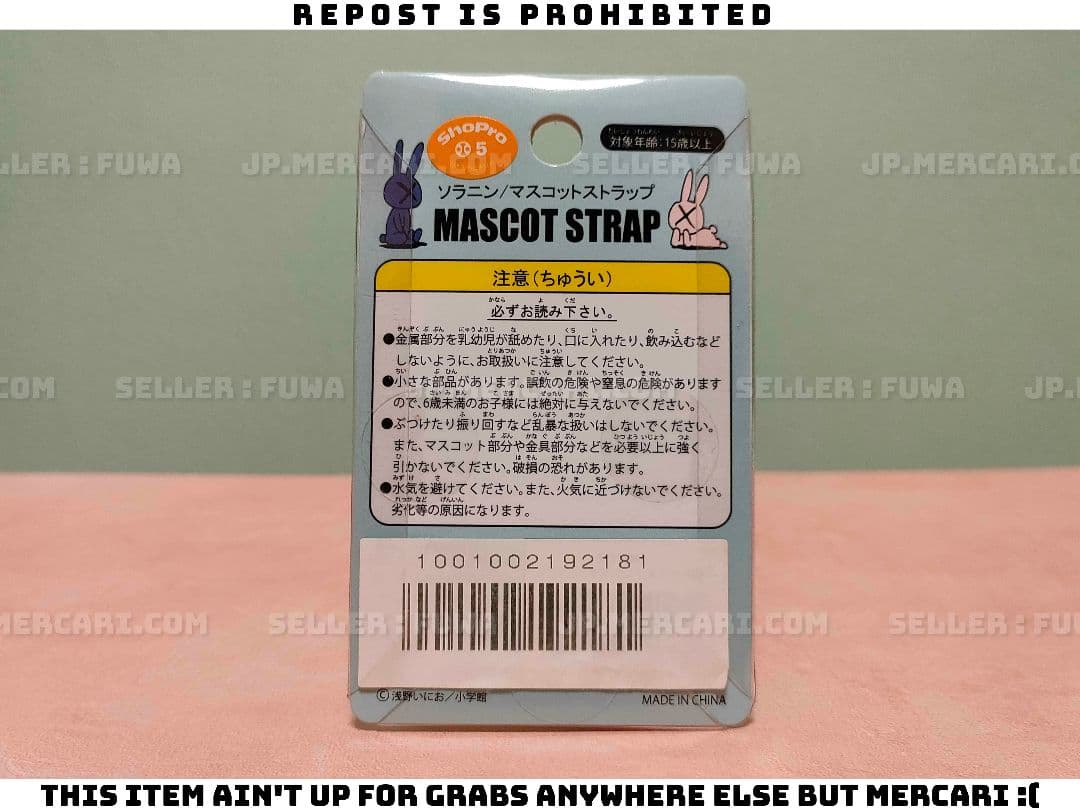 【未開封】ソラニン バッテンうさぎ マスコット ストラップ 浅野いにお