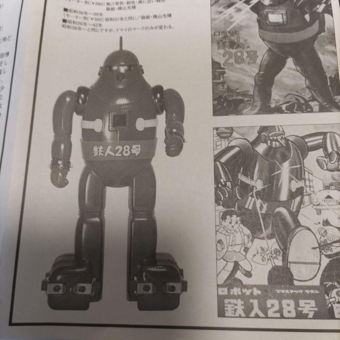 99.鉄人28号