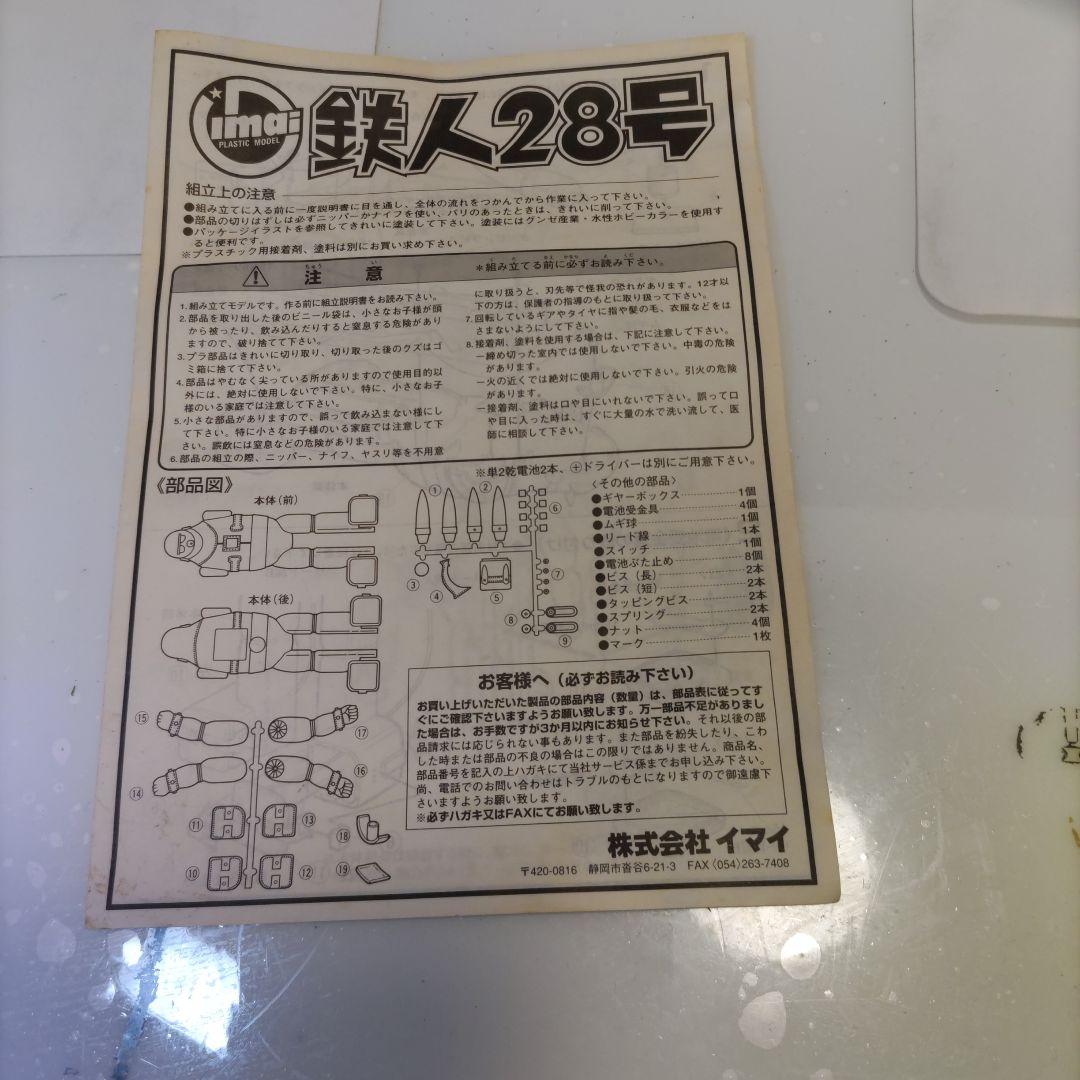 99.鉄人28号