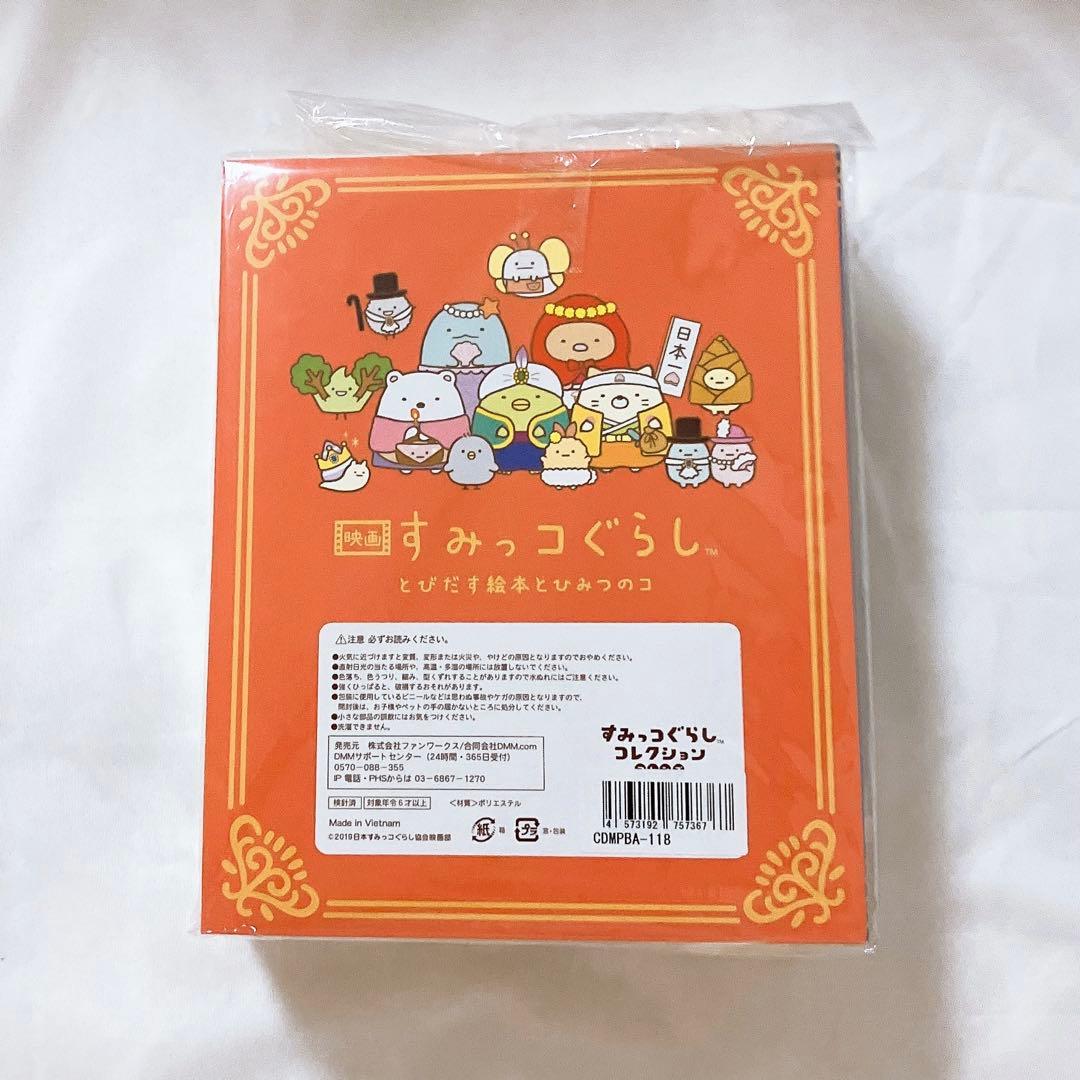 映画 すみっコぐらし ひよこ?たち大集合BOX DVD